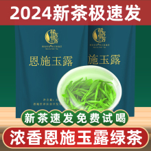 恩施玉露绿茶2024年新茶叶500g硒特级旗舰店礼盒装非贵州都匀毛尖