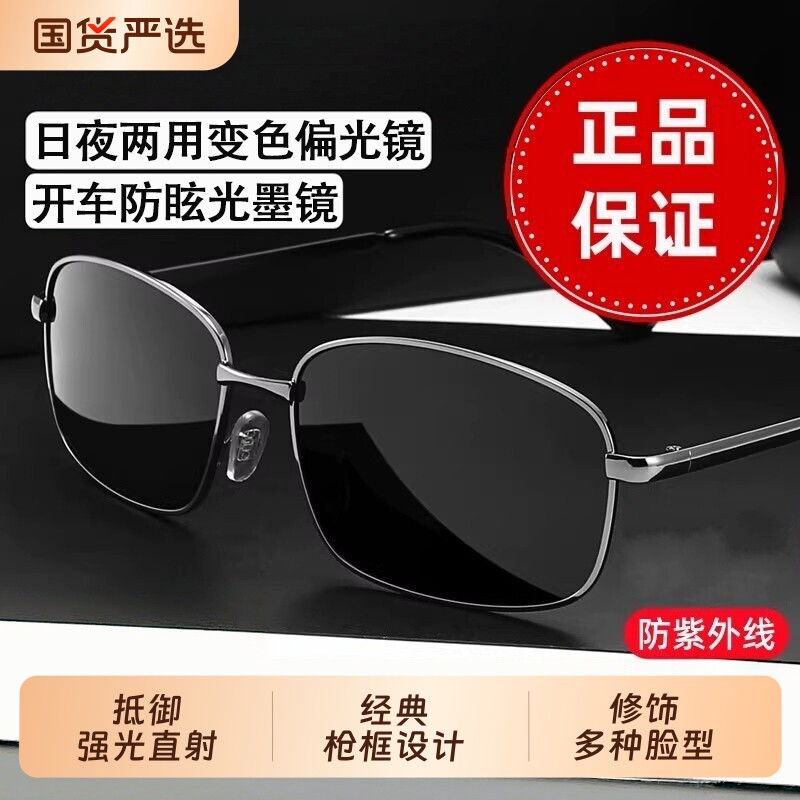 Polarized sunglasses for driving, sunglasses for day and night use, fishing color changing for men and women, UV protection for driving, and dizziness prevention