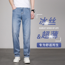 Hong Kong Ice Silk Jeans Men's 2024 Summer New Elastic Straight Fit Versatile Tencel Casual Pants Ultra Thin Style