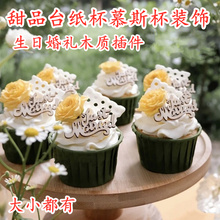 Fresh Green Wedding Dessert Table Decoration Wooden Wedding Insert Birthday Engagement Decoration Mousse Paper Cup Sticker