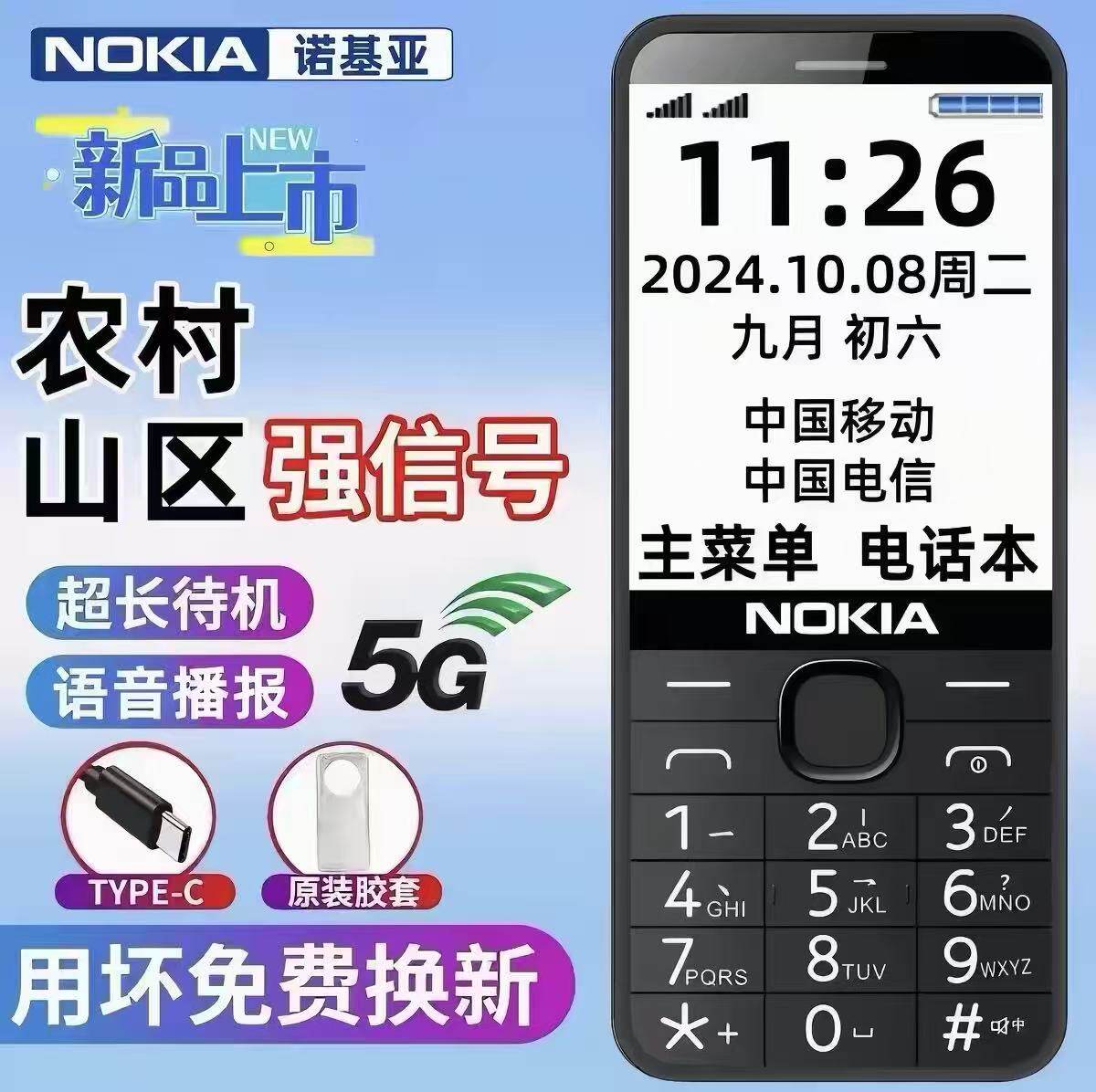Новый аппарат для пожилых людей от Nokia, длительный режим ожидания, громкий звук, большой экран, крупный шрифт, студенческий мобильный телефон 5G full Netcom, запасной мобильный телефон