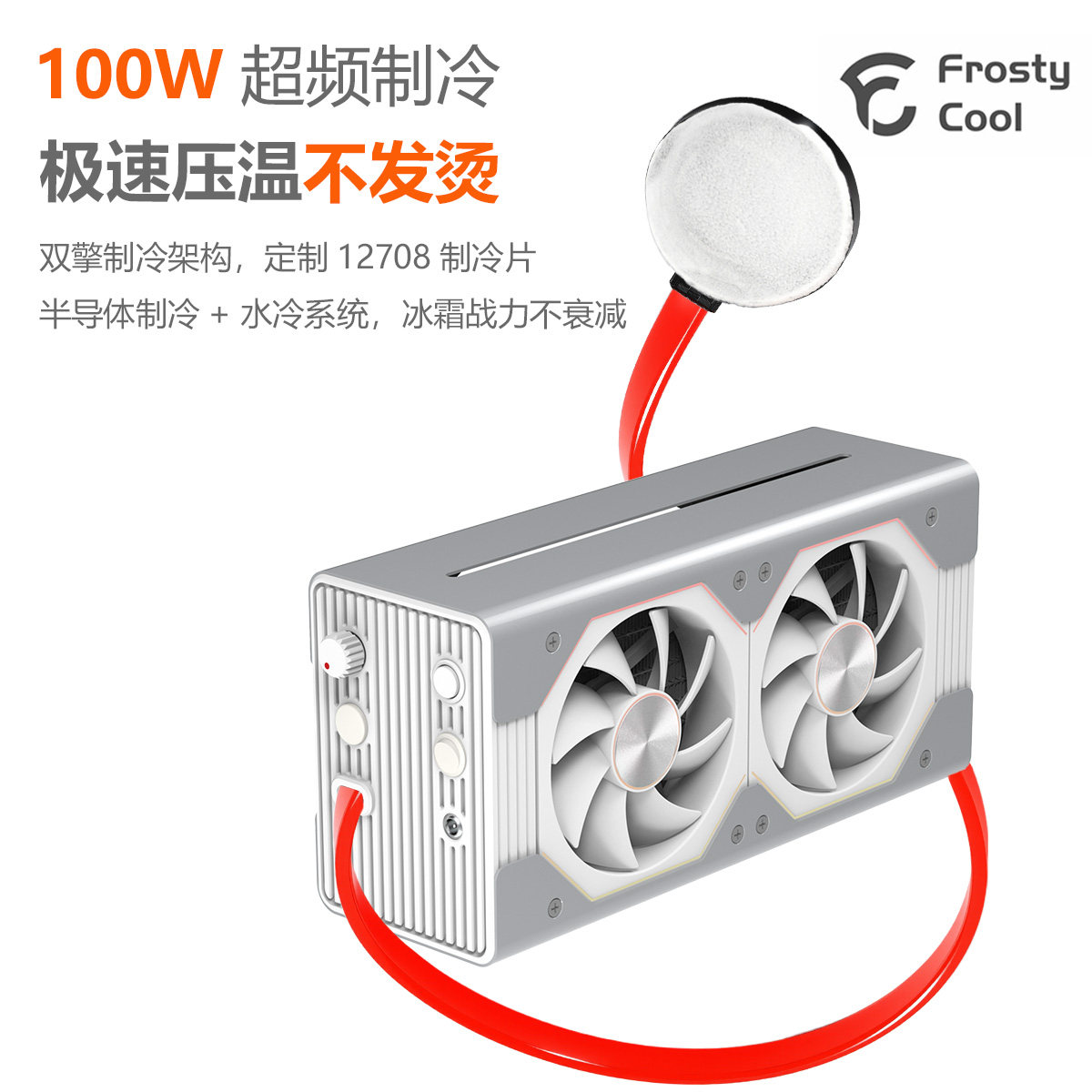 FrostyCool мобильный телефон Fang Bing S10pro с водяным охлаждением, полупроводниковый радиатор с жидкостным охлаждением, прямая трансляция игр Apple cooling metal master