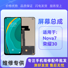 Lehuang is suitable for Huawei Nova7 mobile phone screen assembly, Honor 30 assembly, LCD touch screen display