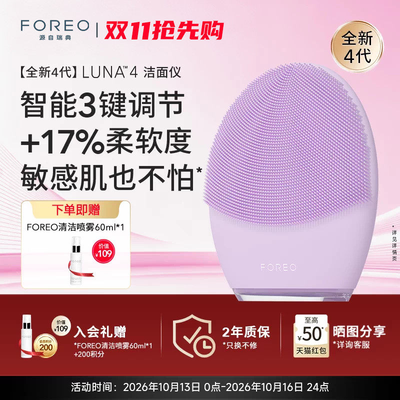 FOREOluna4 Luna Очищающее средство для лица Силиконовое электрическое очищающее средство для лица Звуковая вибрация Очищающий Артефакт для красоты
