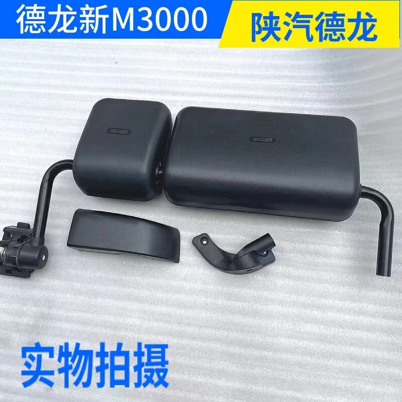 Подходит для нового зеркала заднего вида Shaanxi Automobile Delong M3000 в сборе, зеркала кабины, нового комплекта зеркал заднего вида m3000 в сборе