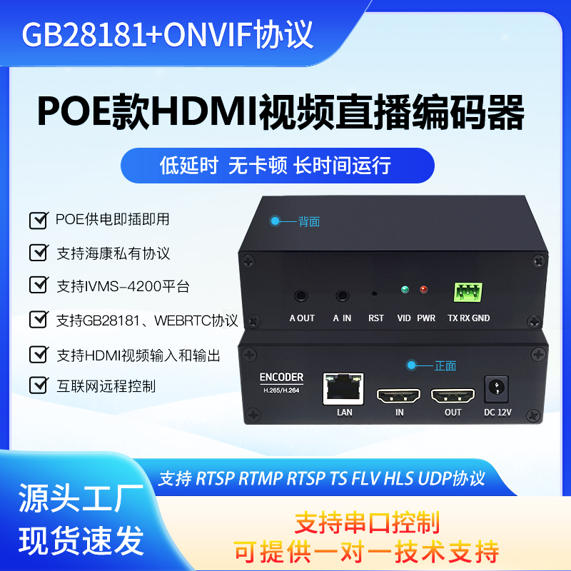 Видеокодер с петлевым выходом HDMI для прямой трансляции по локальной сети RTMP push stream ONVIF запись по национальному стандарту GB28181