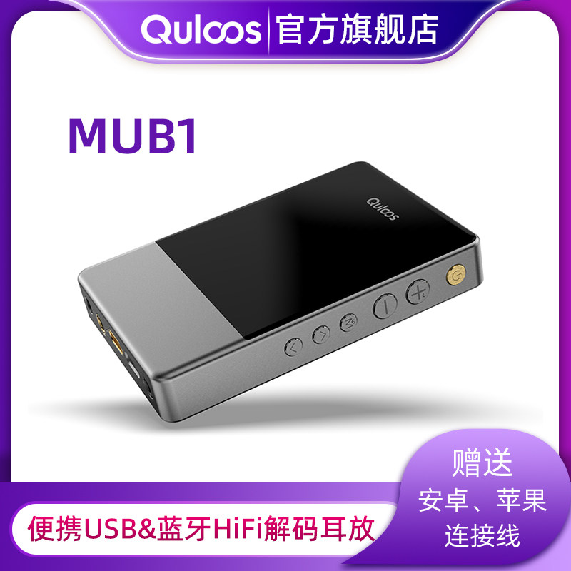 5-я партия spot-Qianlongsheng MUB1 Big tail с декодирующим усилителем для ушей, альтернативный плеер Bluetooth и USB