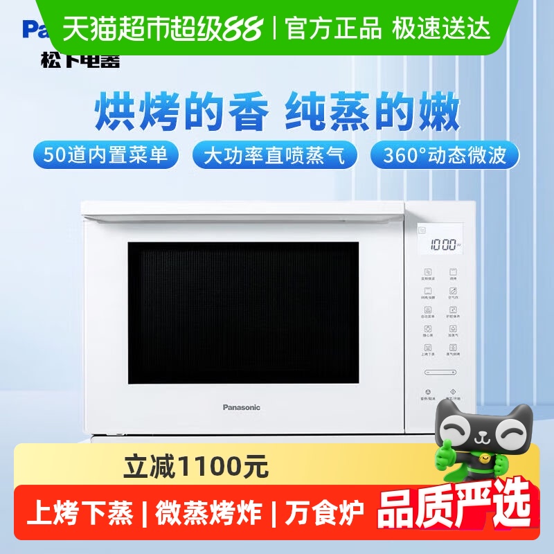 [Национальная добавка 20%] Микроволновая печь Panasonic, универсальная машина для приготовления пищи на пару и выпечки, инверторная микро-универсальная кухонная плита, бытовой многофункциональный настольный компьютер.