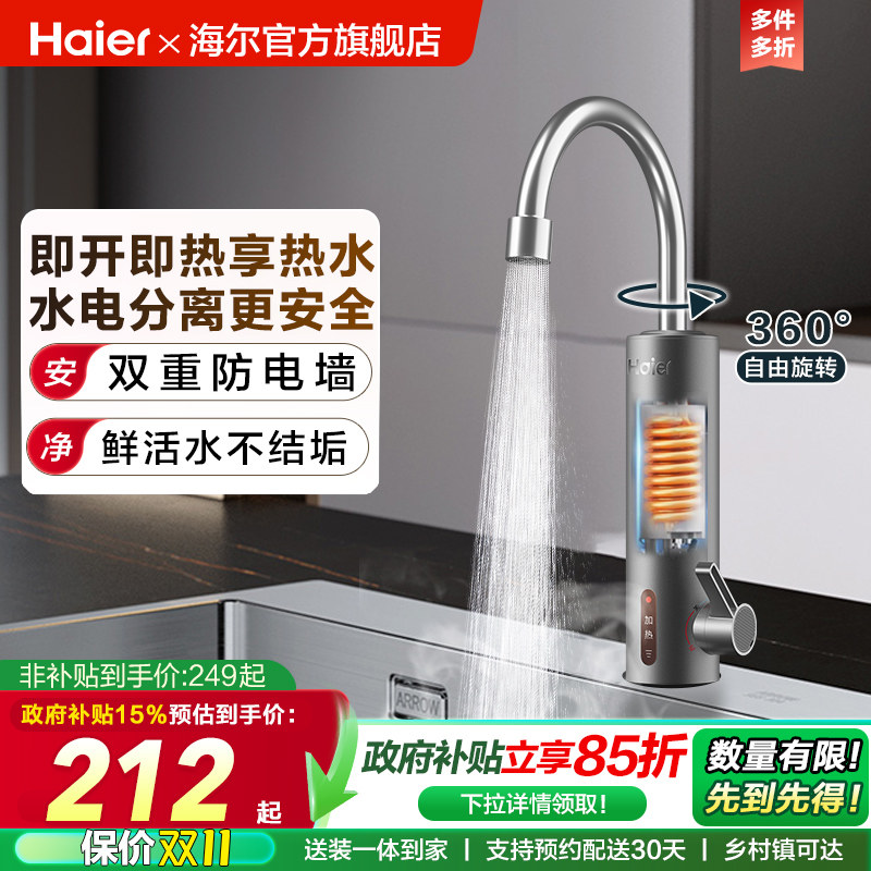Haier официальный электрический кран кухонный электрический водонагреватель мгновенного нагрева горячей и холодной воды двойного назначения 33L1