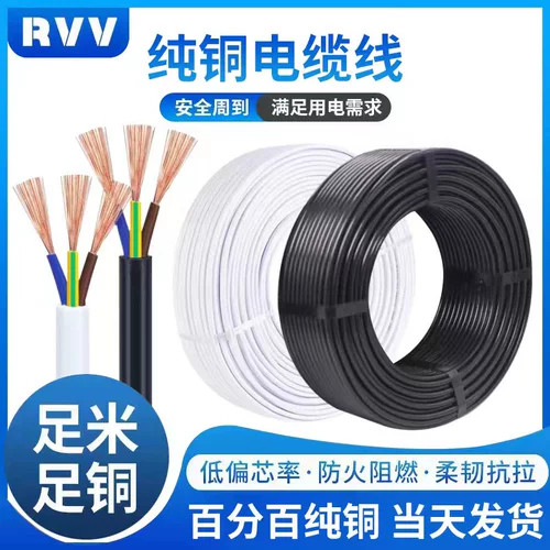 Чистого медного кабеля RVV2 Core 3 Core 0,511,52,546 Квадратный проволочный проволоки Черно -белый