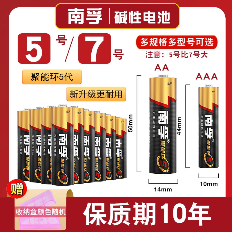 Щелочная батарейка Nanfu № 5 LR6 № 5 Детская игрушечная батарейка № 7 Оптовая продажа AAA Пульт дистанционного управления кондиционером и телевизором