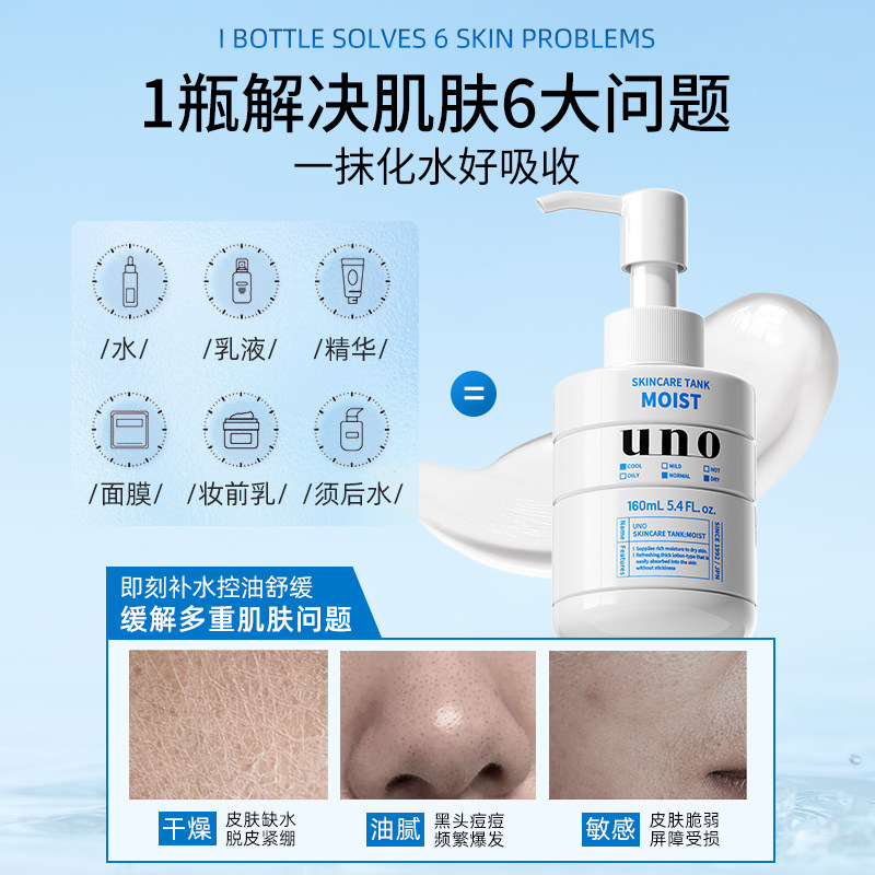 Мужской лосьон Shiseido UNO, крем для лица, Увлажняющий лосьон, очищающий лосьон для лица, средства по уходу за кожей UNO для мужчин