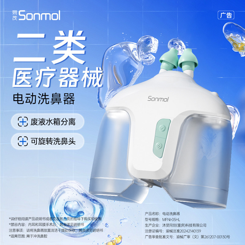 Sonmol Shuomao медицинская электрическая промывка носа двухканальная бытовая с положительным давлением для промывания полости носа при рините у взрослых с отрицательным давлением