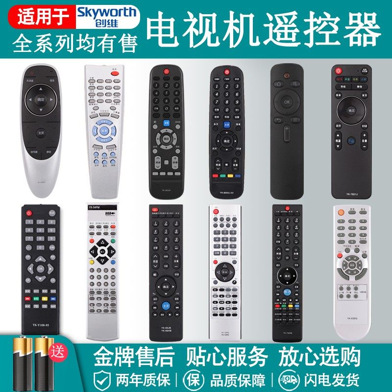 Подходит для Skyworth Skyworth cool open smart LCD network voice голосовое управление телевизором пульт дистанционного управления универсальный