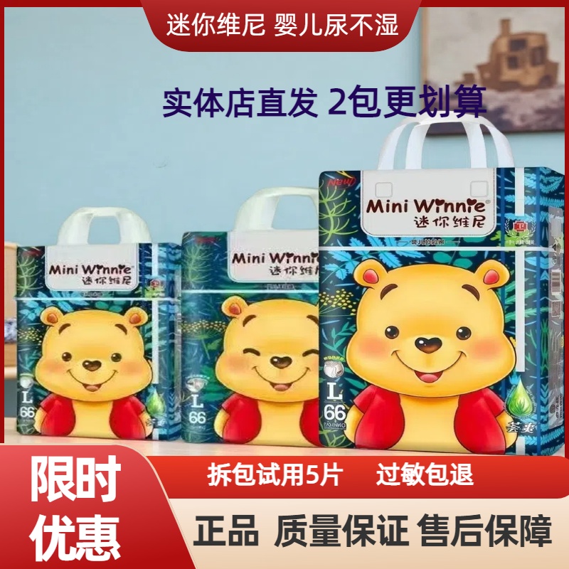 Подгузники Mini Pooh Bear с подтягивающимися штанами SMLXLXXL ультратонкие универсальные брюки гипоаллергенные детские подгузники
