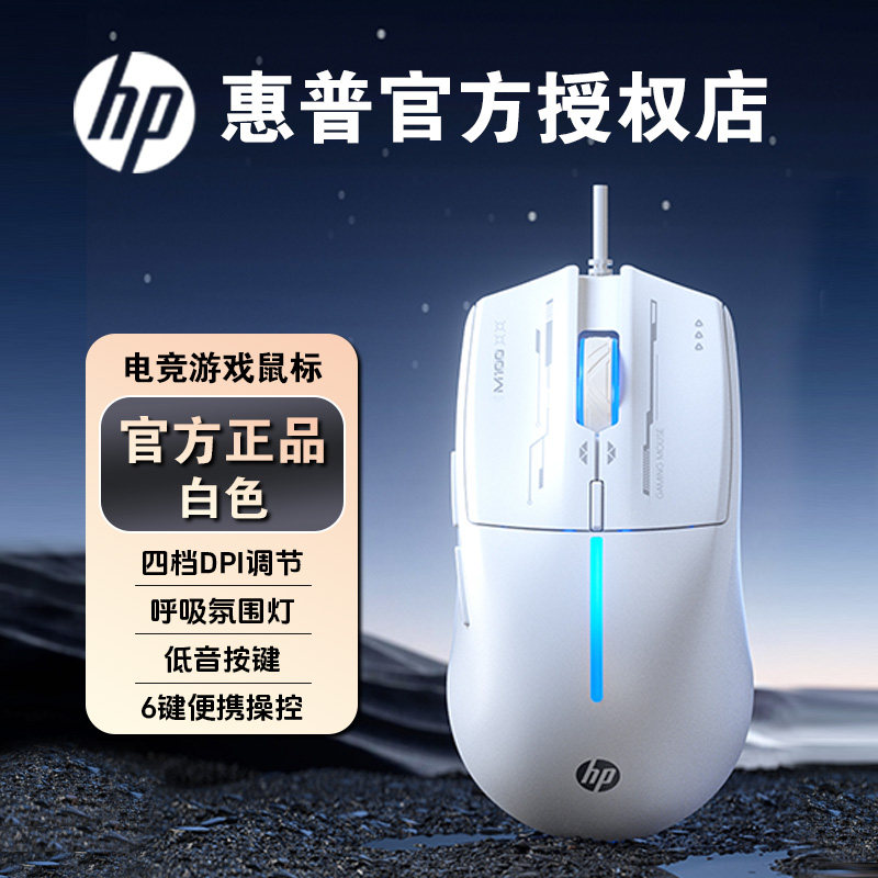 HP HP бесшумная 6-кнопочная макро-проводная мышь USB gaming выделенный для игр ноутбук настольный компьютер office silent