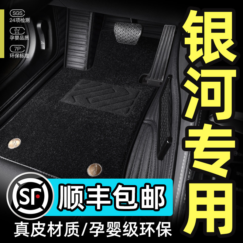 Подходит для Geely Galaxy e5 l6 L7 Wishing Star e8 Xingyao 8 Starship 7 специальных кожаных полностью закрытых автомобильных ковриков