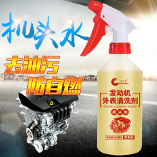 12 colors of Prestige engine head water, external cleaning agent for car engine compartment, strong cleaning and protective agent for heavy oil stains