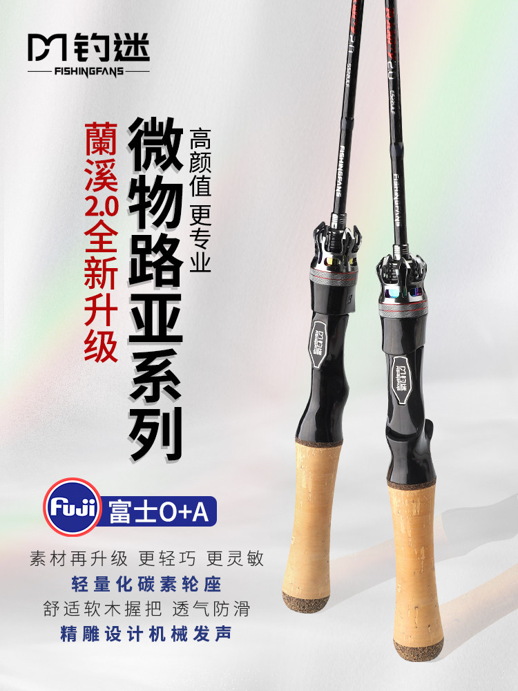 Рыболовный веер Lanxi 2.0 удилище с лошадиным ртом Luya rod UL Fuji FUJI single rod gun прямой ручкой полный комплект