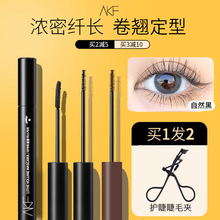 AKF eye black waterproof fiber long curl thick thick foundation cream styling non smudging alk flagship store eye eye black