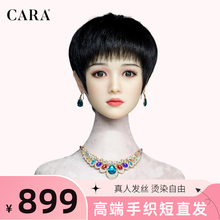 CARA wig full head cover, women's full hand woven real hair cover, mother's style short straight hair invisible wig cover for middle-aged and elderly people