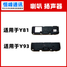 Applicable to VIVO Y93 speaker assembly, mobile phone speaker, ringing sound module