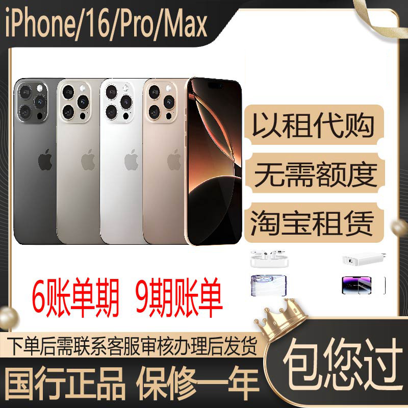 Подержанный iPhone 16 Pro Max оригинальный мобильный телефон Apple от Национального банка, подлинный мобильный телефон в рассрочку, подержанный прокат