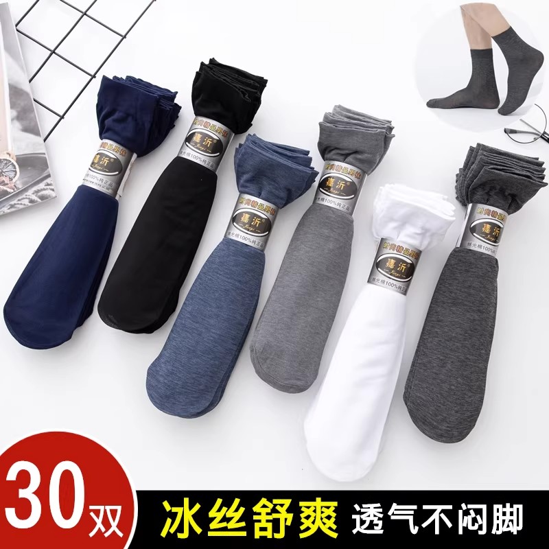 Socks men's silk stockings men's ultra-thin spring and summer breathable ice silk short socks anti odor middle tube black sports men's socks autumn