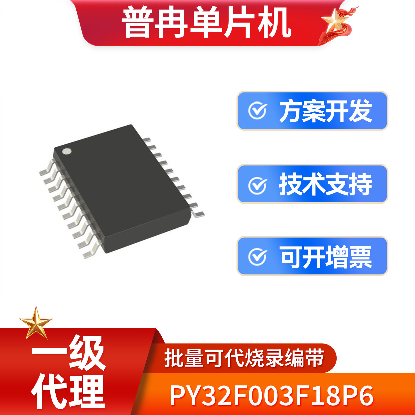 Однокристальный микрокомпьютер Puran PY32F003F18P6TU M0 core 64k flash TSSOP20, обеспечивающий техническую поддержку