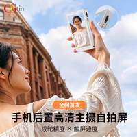 Mobile phone rear selfie display touch screen zoom magnetic screen projection internet celebrity live shooting auxiliary artifact suitable for Apple 17 Android mobile phones universal photo accessories with the camera