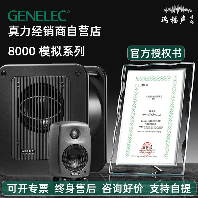 Активный динамик Genelec Zenith speaker 8010A 8020D 8030C