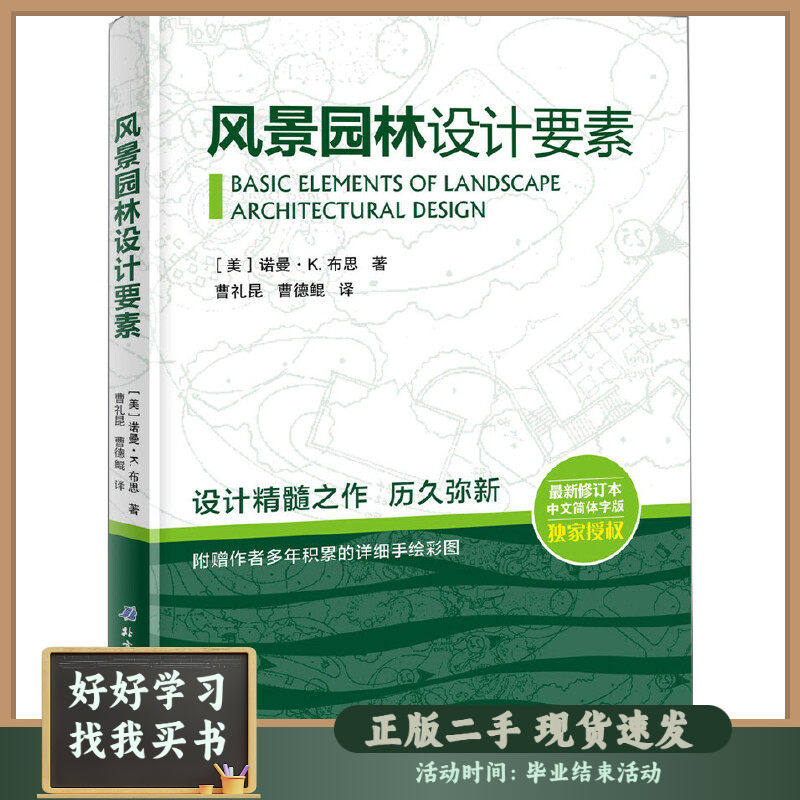 Norman and Norman's Elements of Landscape Architecture Design in Old Books; middot; K. Booth Beijing Institute of Science and Technology