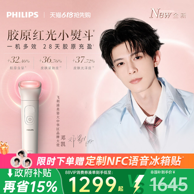 [Дэн Кай в том же абзаце] Philips Collagen red light small iron beauty equipment Подтягивающее и укрепляющее бытовое бритье лица