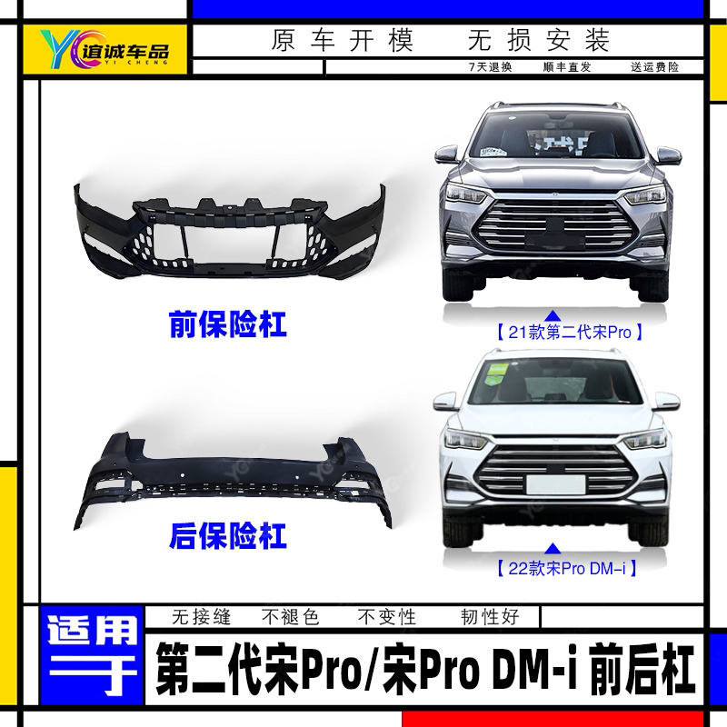 Подходит для моделей BYD 21 второго поколения Song Pro/22 переднего и заднего бампера Song Pro DM-i оригинального качества от BYD