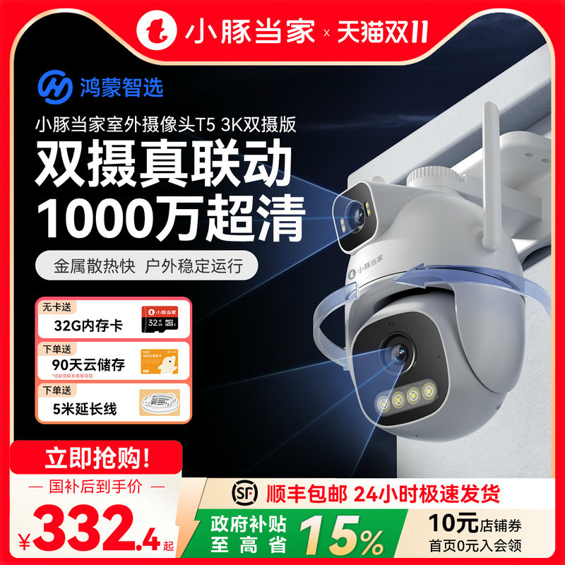 Huawei Smart Choice Hongmeng Smart Choice Dolphin Home Camera T5 Ультрачистая двойная камера для мониторинга на 360 градусов без мертвого угла на открытом воздухе