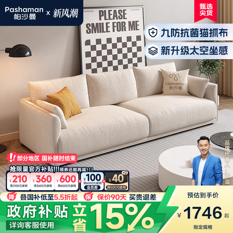 Pashaman fabric sofa Nordic simple