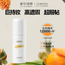 Zhuoersting Dendrobium Nourishing liquid foundation concealer