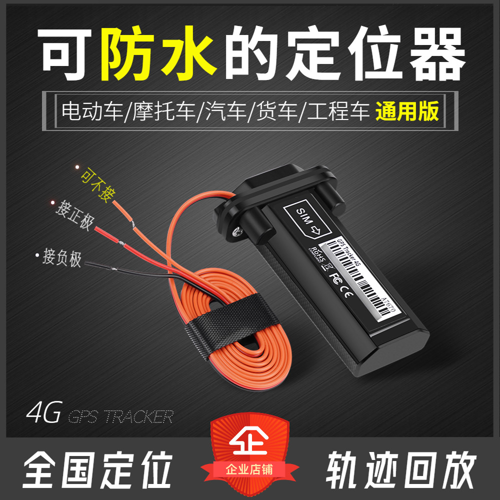 GPS Beidou 4G автомобильный, грузовой, электрический мотоцикл, лодочный локатор, автомобильный водонепроницаемый, перезаряжаемый, дистанционное противоугонное отслеживание