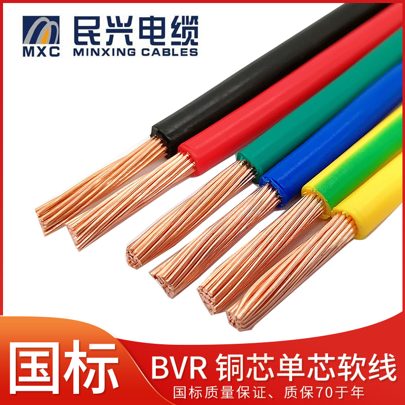 Minxing brand national standard wire household pure copper BV home decoration BVR1 1 5 2 5 4 6 square single core multi-strand soft wire