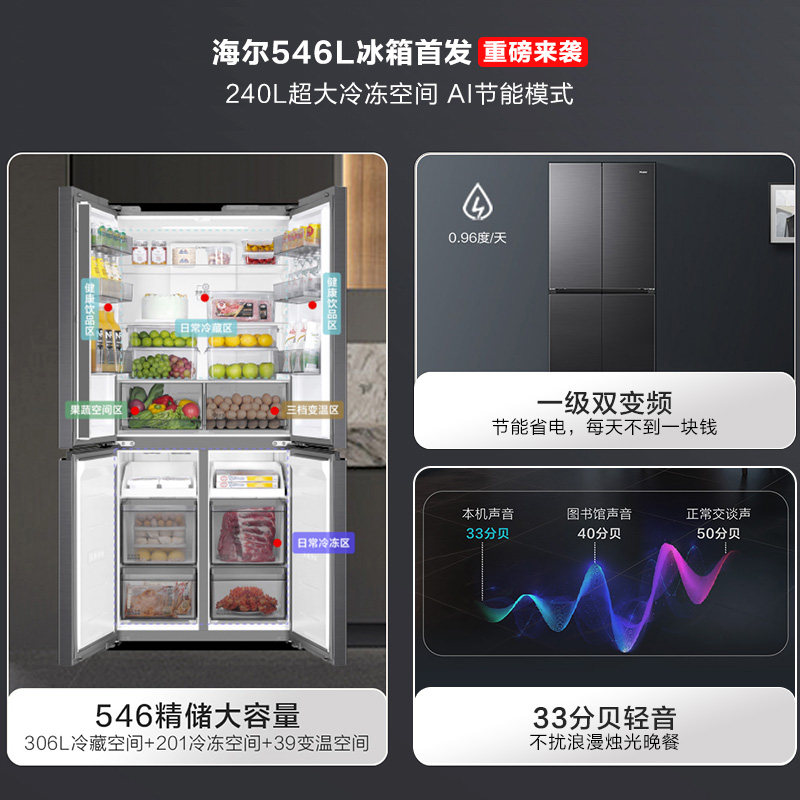 [Новинка за 26 лет] Четырехдверный холодильник Haier Xiaohonghua 546L cross с воздушным охлаждением, не требующий замораживания, обновление 539