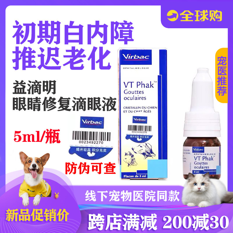 Глазные капли Vic Yidiming eye aging для собак и кошек, Глазные капли для пожилых собак с ранней катарактой, глазные капли Ou Keming