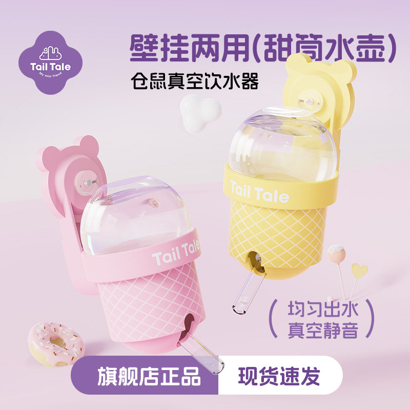 Конусообразный чайник с торчащими ушами для хомяка, питьевой фонтанчик, золотой медведь, магнитный вакуумный бесшумный автоматический поильник