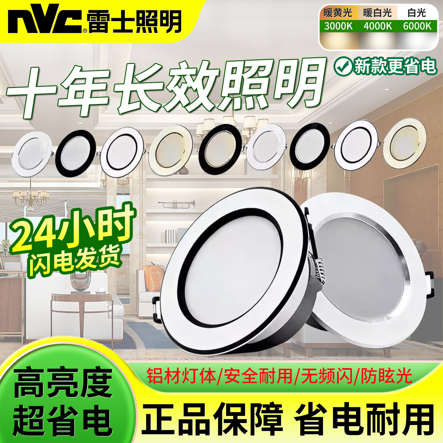 Светодиодное освещение NVC downlight потолочный проем 7-9 гостиная спальня коридор универсальная модель