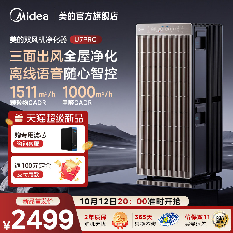 Бытовой очиститель воздуха Midea с двойным вентилятором U7Pro в дополнение к формальдегиду...