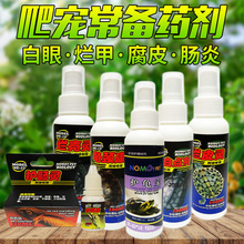 Crawling Pet Lizard Turtle Medicine Turtle Medicine White Eye Disease Special Rotting Skin Medicine Rotten Armor Protection