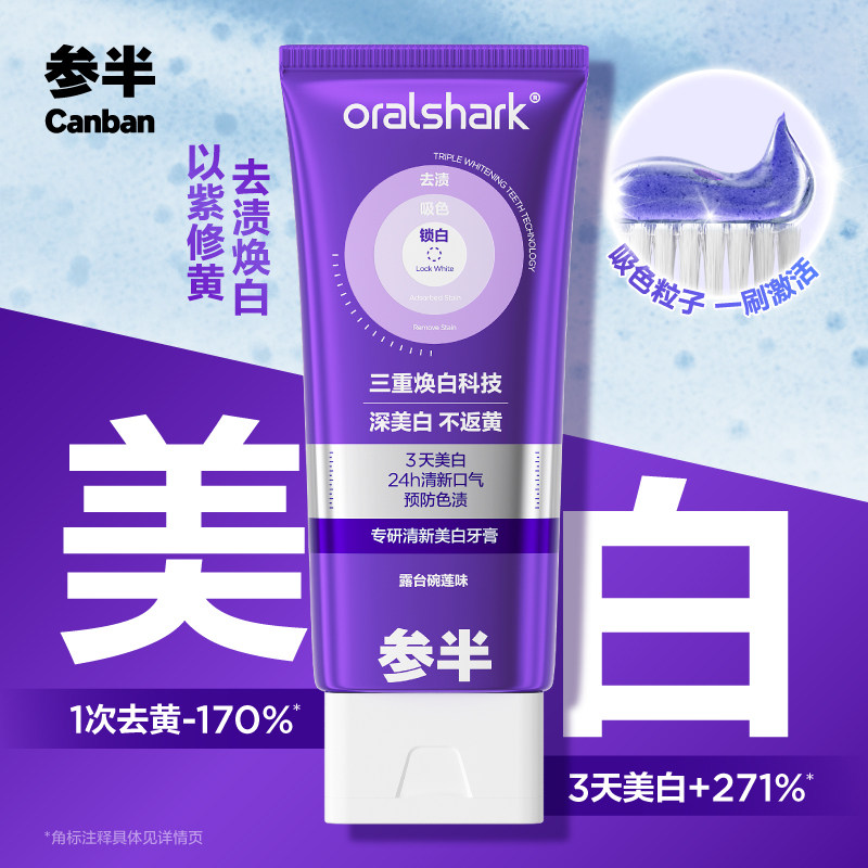 [Тот же абзац, что и у Hua Chenyu] Зубная паста Ginseng color repair специализируется на свежем отбеливании, фиолетовом свете, фиолетовом маленьком тюбике, удалении пятен и осветлении
