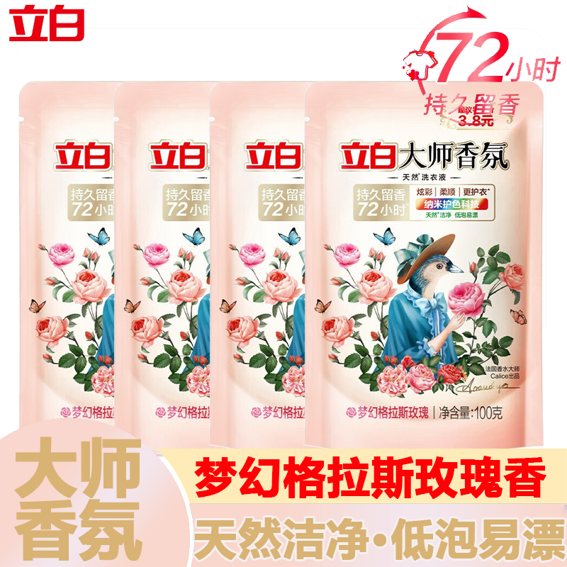 Стиральный порошок Liby Master fragrance в упаковке 100 г с ароматом розы, стойкий аромат и защита цвета, бытовая мелкая упаковка, подлинный