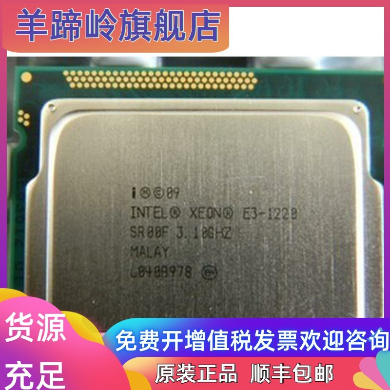 Четырехъядерный серверный процессор Intel XEON Xeon E3-1220 LGA1155 с процессором Intel XEON E3-1220 заменяется на один год.