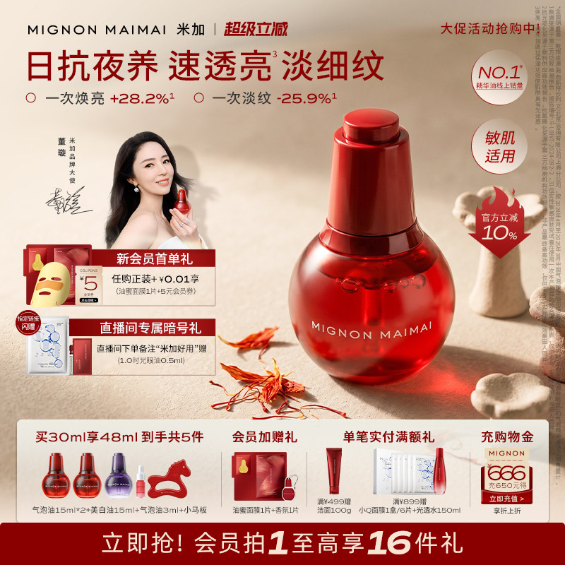 [Dong Xuan same style] Эфирное масло Mijia Bubble Essence Oil против морщин светло-желтого цвета, осветляющее питательное масло для лица и ухода за кожей, питающее кожу