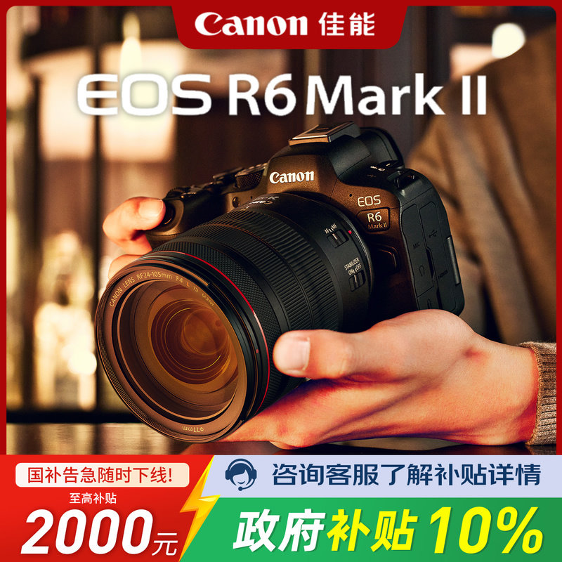 Canon/Canon EOS R6 Mark II полнокадровая микро-одиночная камера второго поколения, профессиональная зеркальная фотокамера r62